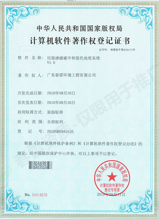 香蕉爱视频免费滲濾液中脫色處理係統