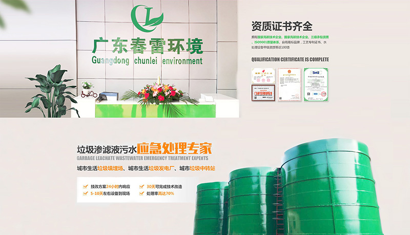 香蕉爱视频免费滲濾液處理工程公司