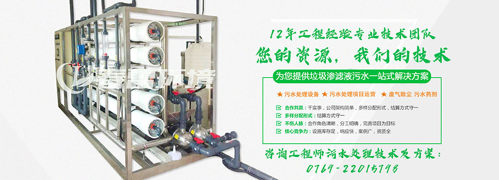 香蕉爱视频免费滲濾液處理公司