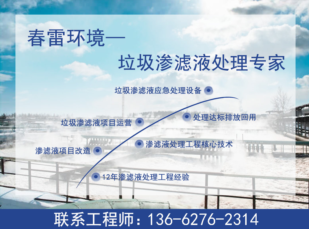 香蕉爱视频免费滲濾液處理公司